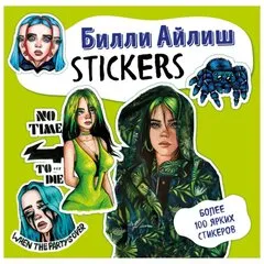 Билли Айлиш. Stickers