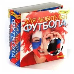 Для любителей футбола