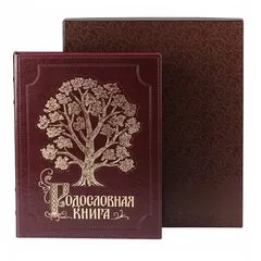 Родословная книга Изысканная (ЭКО кожа) в подарочном футляре