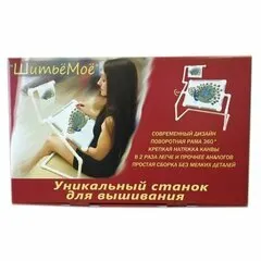 Станок для вышивания